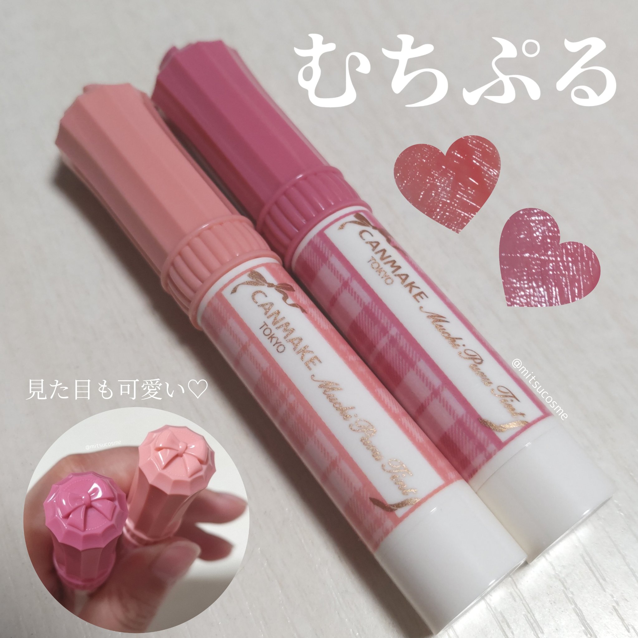 むちぷるティント/キャンメイク/リップティントを使ったクチコミ（1枚目）