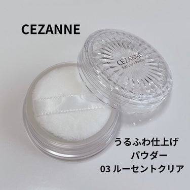 うるふわ仕上げパウダー/CEZANNE/ルースパウダーを使ったクチコミ（1枚目）