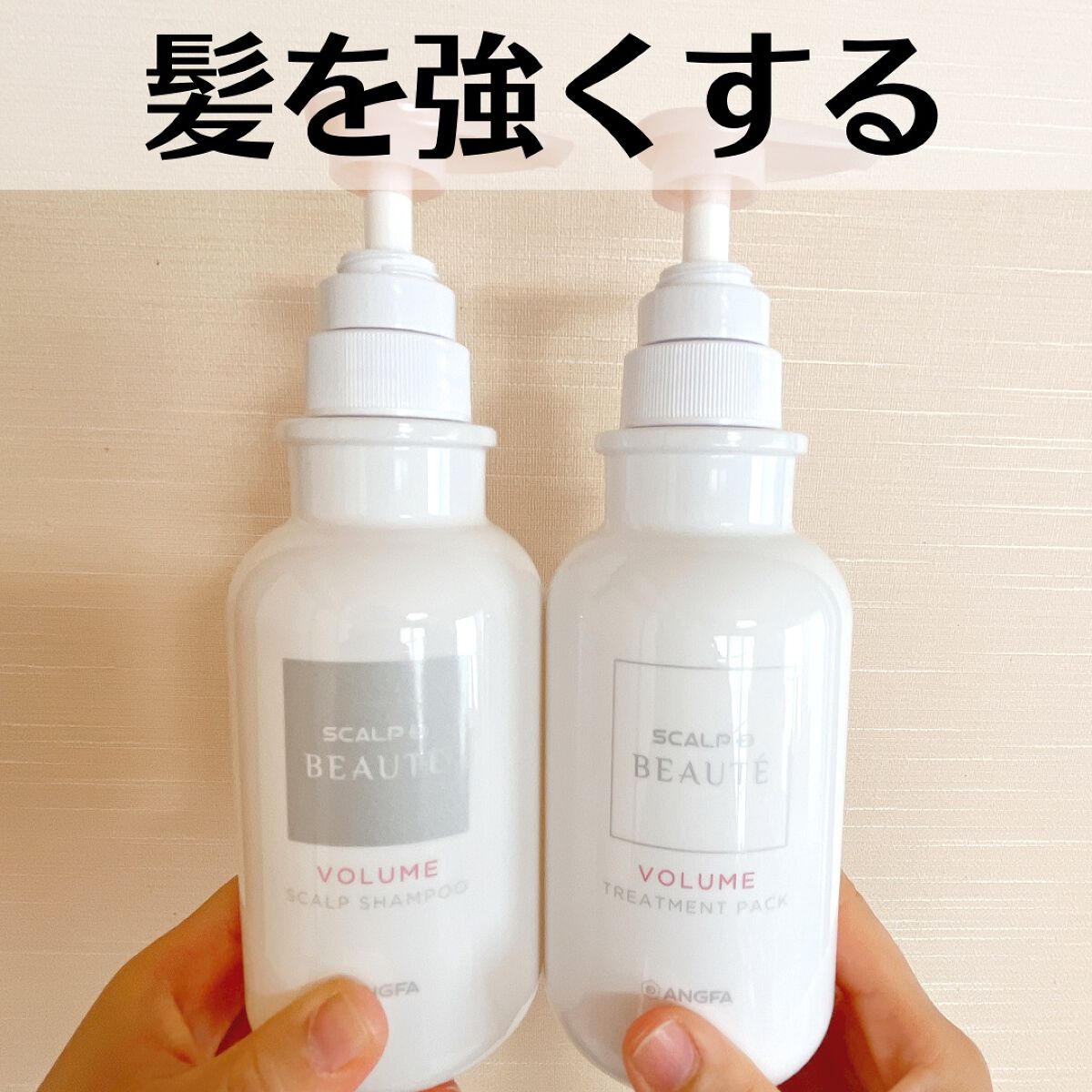 スカルプD ボーテ 薬用スカルプシャンプー （ボリューム）／薬用トリートメントパック （ボリューム） トリートメント350ml/アンファー(スカルプD)/市販シャンプーを使ったクチコミ（1枚目）