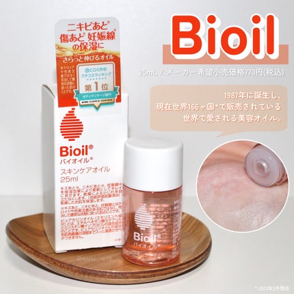 バイオイル/バイオイル/フェイスオイルを使ったクチコミ(1枚目)