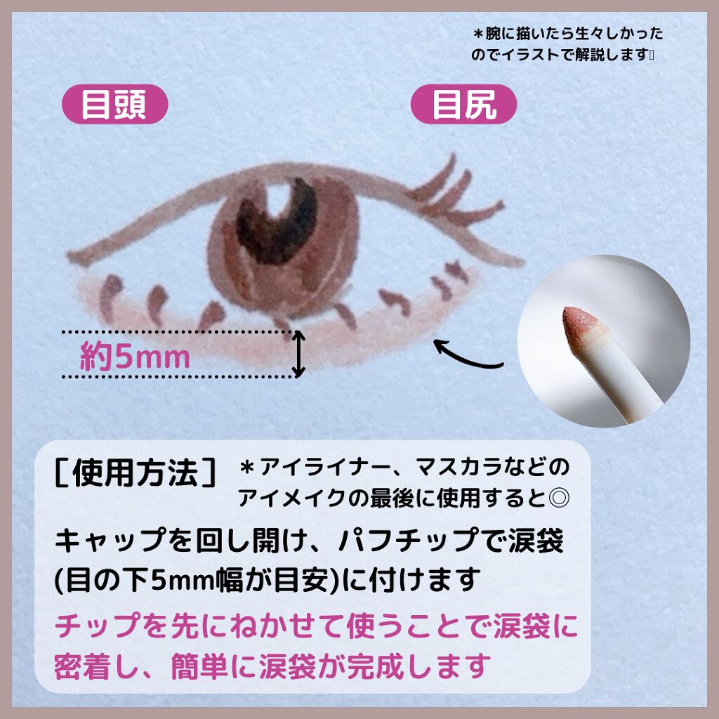 涙袋アイカラー/ティンカーウィンク/スティックアイシャドウを使ったクチコミ(3枚目)