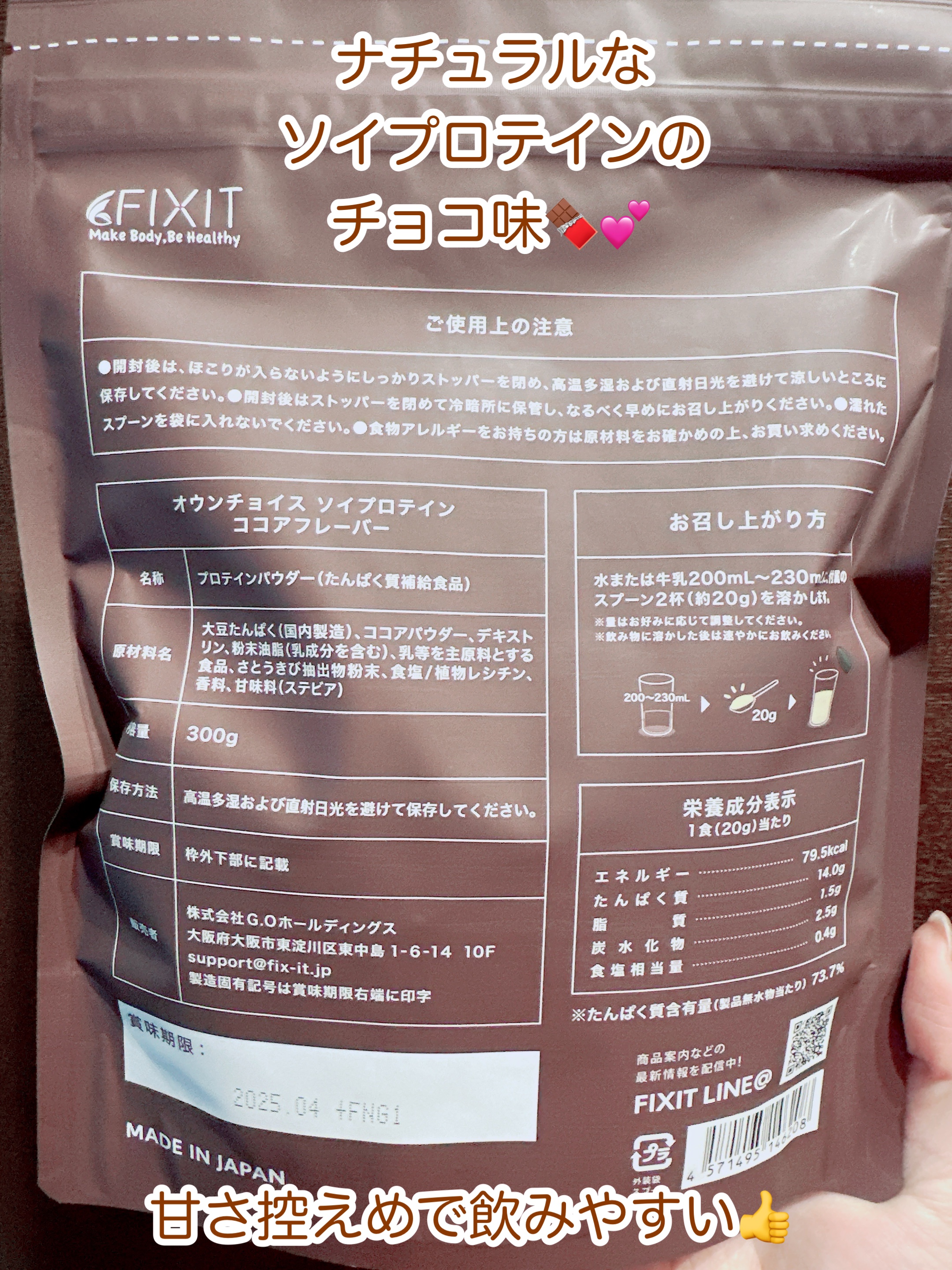 ownchoiceソイプロテイン/FIXIT/ソイプロテインを使ったクチコミ（2枚目）