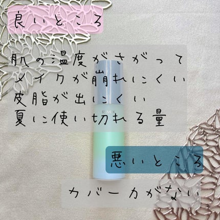 クールジェル ハイドレーティング フェイスプライマー/RMK/化粧下地を使ったクチコミ(4枚目)