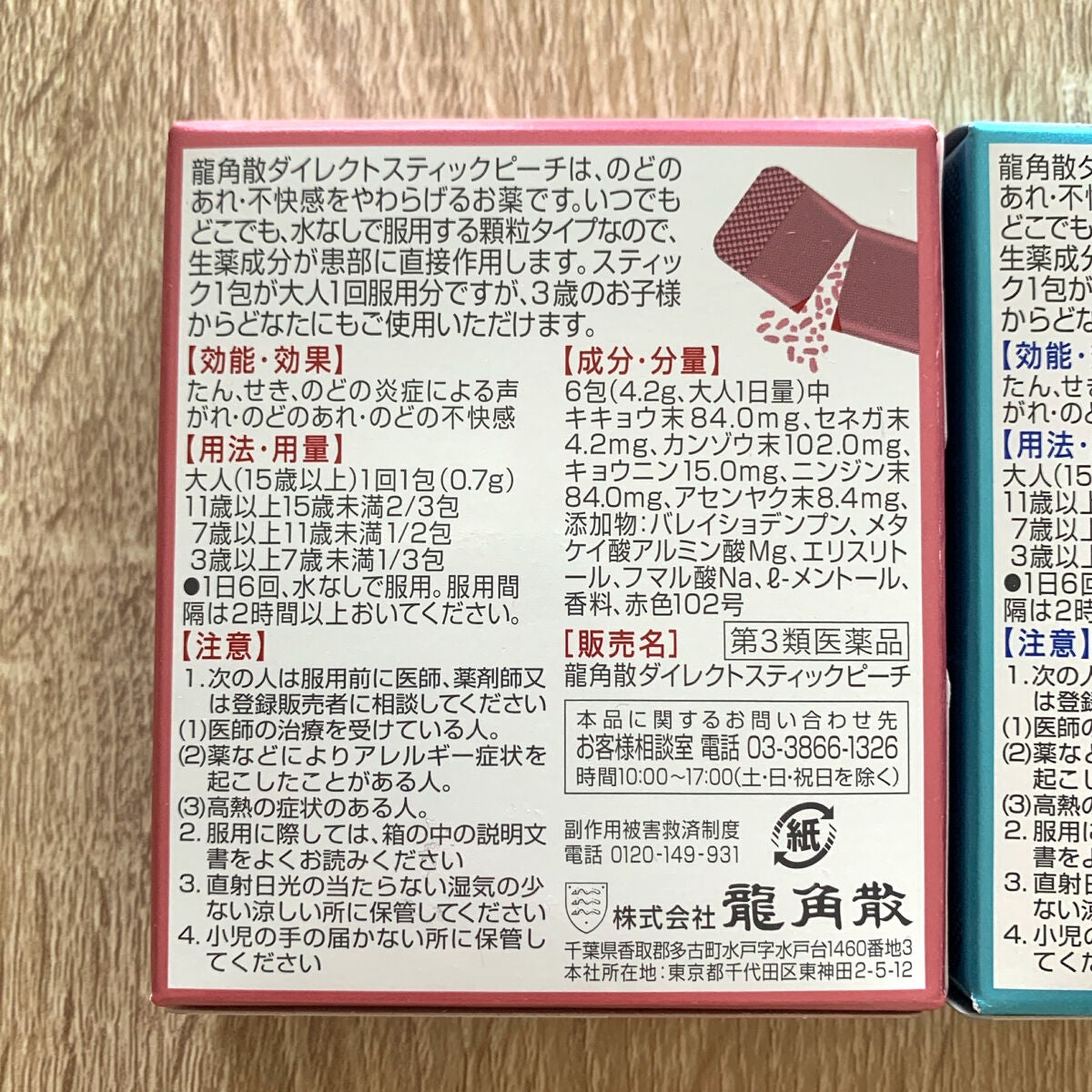龍角散ダイレクトスティック(医薬品)/龍角散/その他を使ったクチコミ(4枚目)