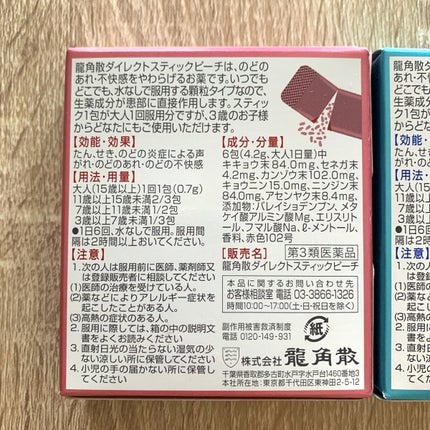 龍角散ダイレクトスティック(医薬品)/龍角散/その他を使ったクチコミ(4枚目)