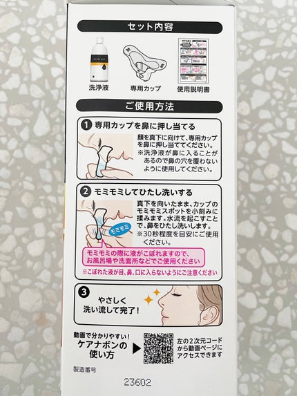 ケアナボン ひたし洗い液/小林製薬/その他スキンケアを使ったクチコミ(4枚目)