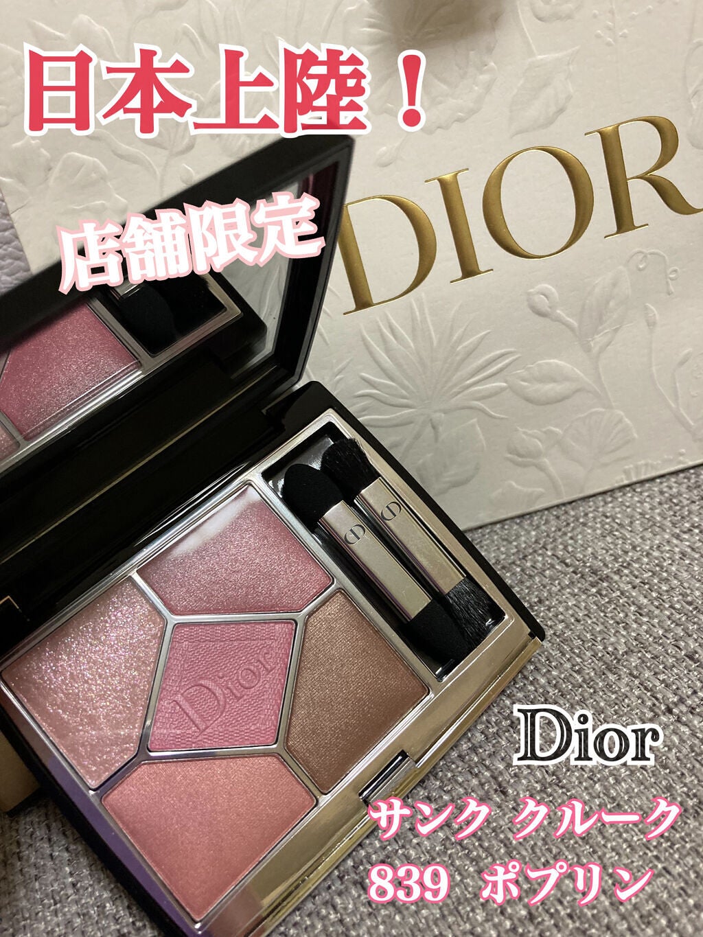 【旧】サンク クルール クチュール/Dior/アイシャドウパレットを使ったクチコミ(1枚目)