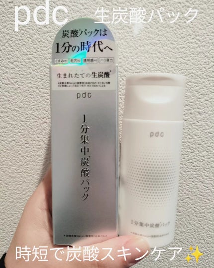 1分集中炭酸*パック/pdc/洗い流すパック・マスクを使ったクチコミ(1枚目)