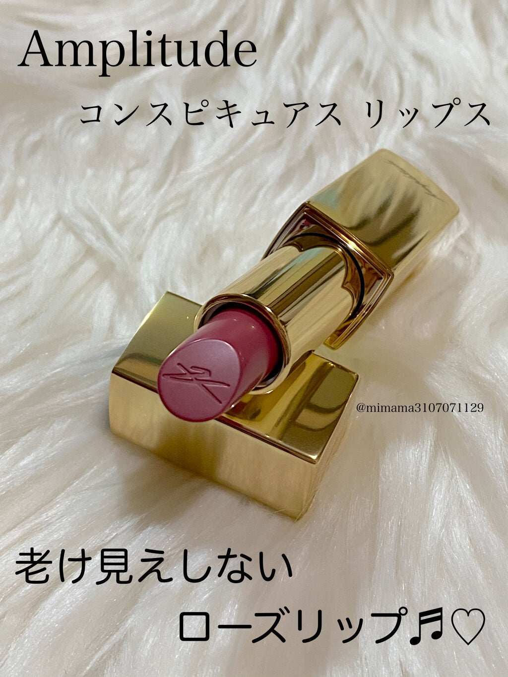 コンスピキュアス リップス/Amplitude/口紅を使ったクチコミ(1枚目)