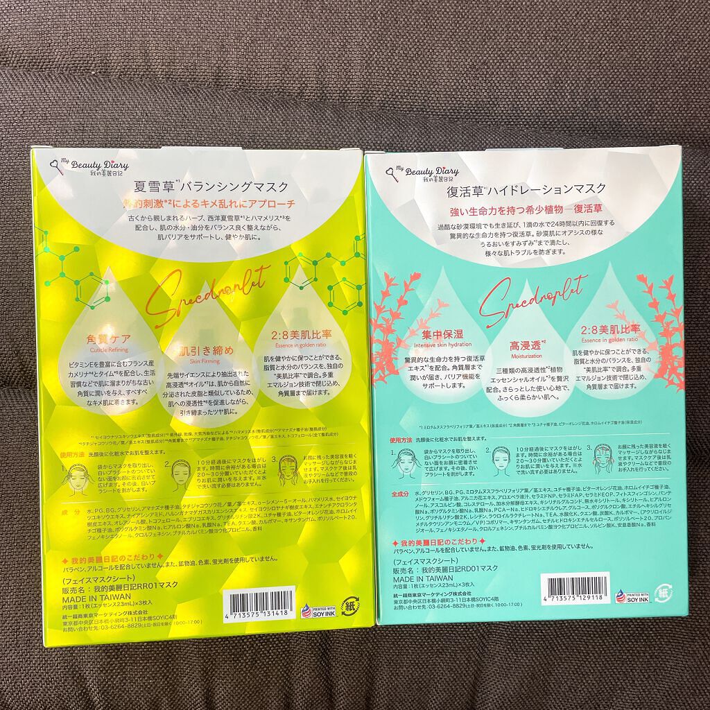 復活草ハイドレーションマスク/我的美麗日記/シートマスク・パックを使ったクチコミ（2枚目）
