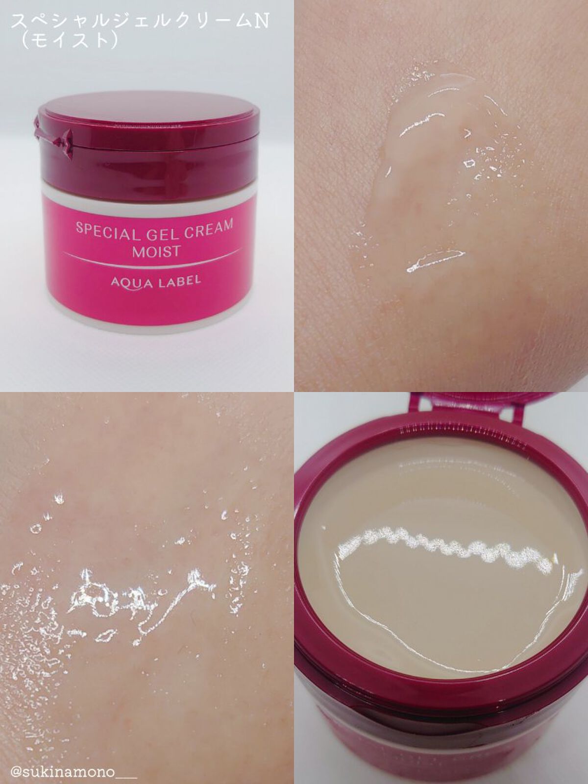 スペシャルジェルクリーム(モイスト)/アクアレーベル/オールインワン化粧品を使ったクチコミ（3枚目）