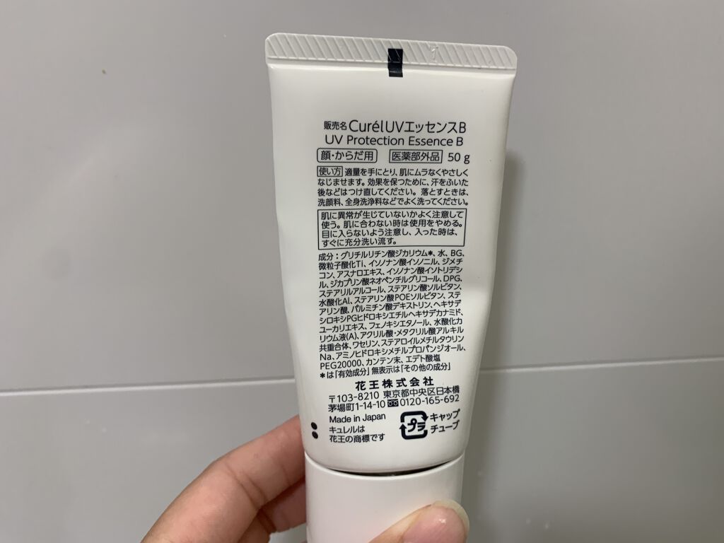 UVエッセンス SPF30/キュレル/日焼け止め・UVケアを使ったクチコミ（2枚目）
