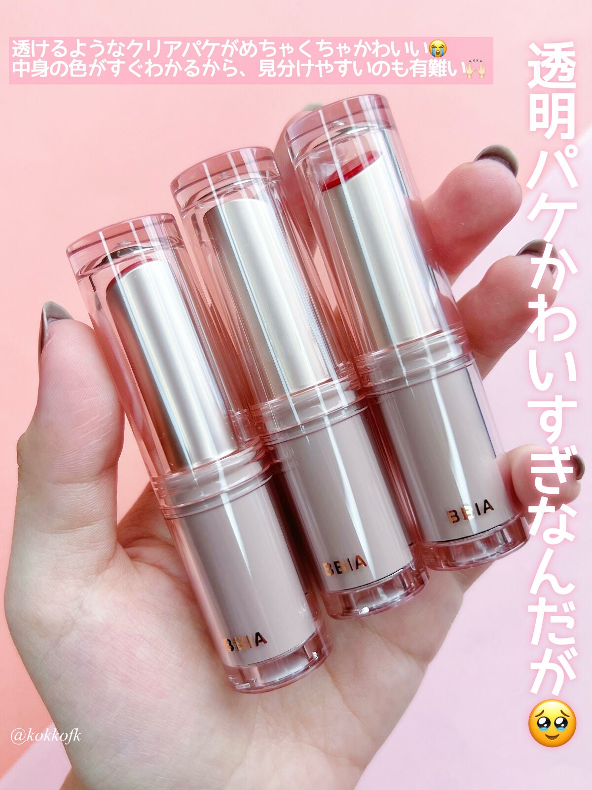 琴音 on LIPS 「BBIA新作うるうる水分リップスティック🥹/☞BBIA(ピアー..」(3枚目)