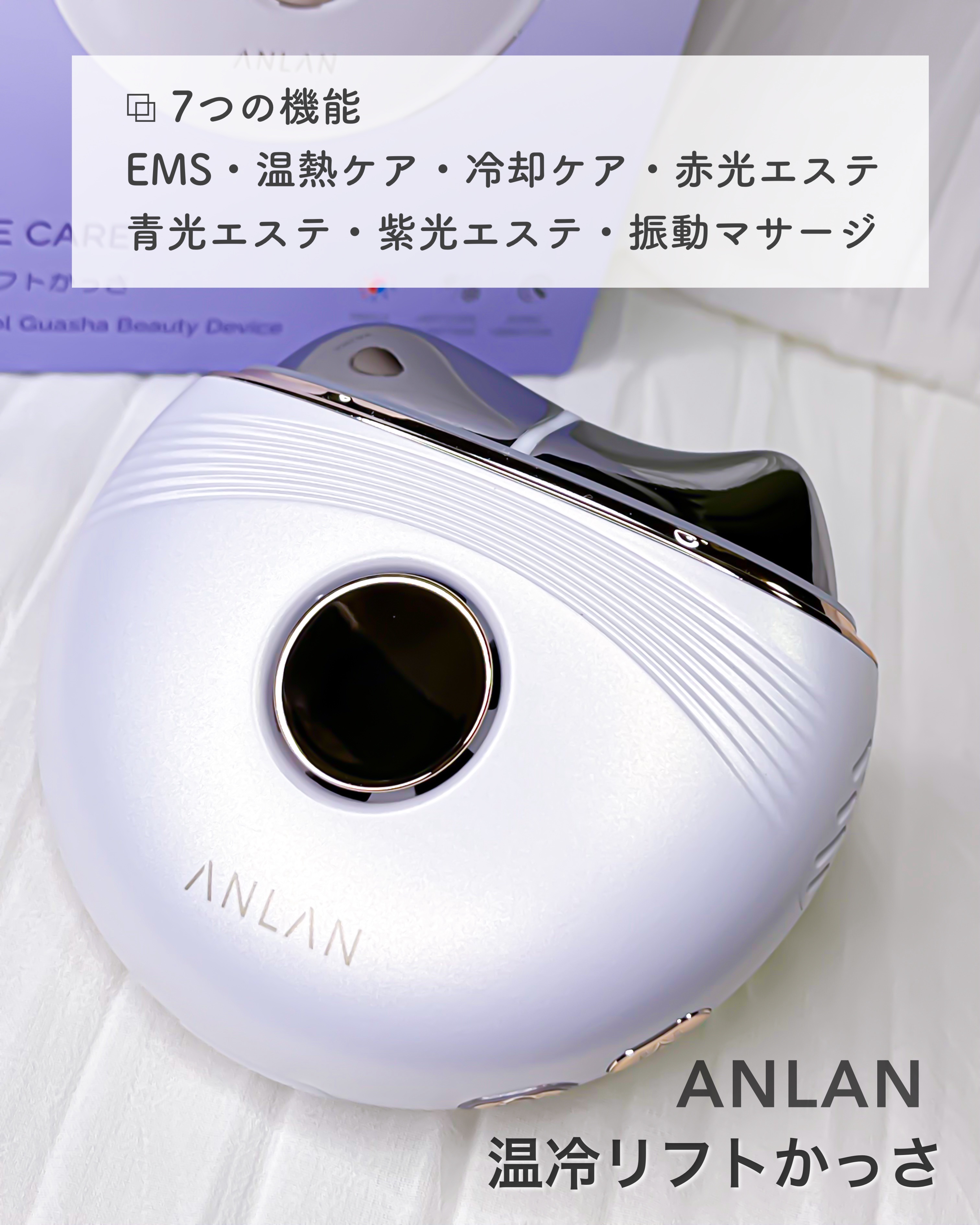 温冷リフトかっさ/ANLAN/美顔器・マッサージを使ったクチコミ（2枚目）