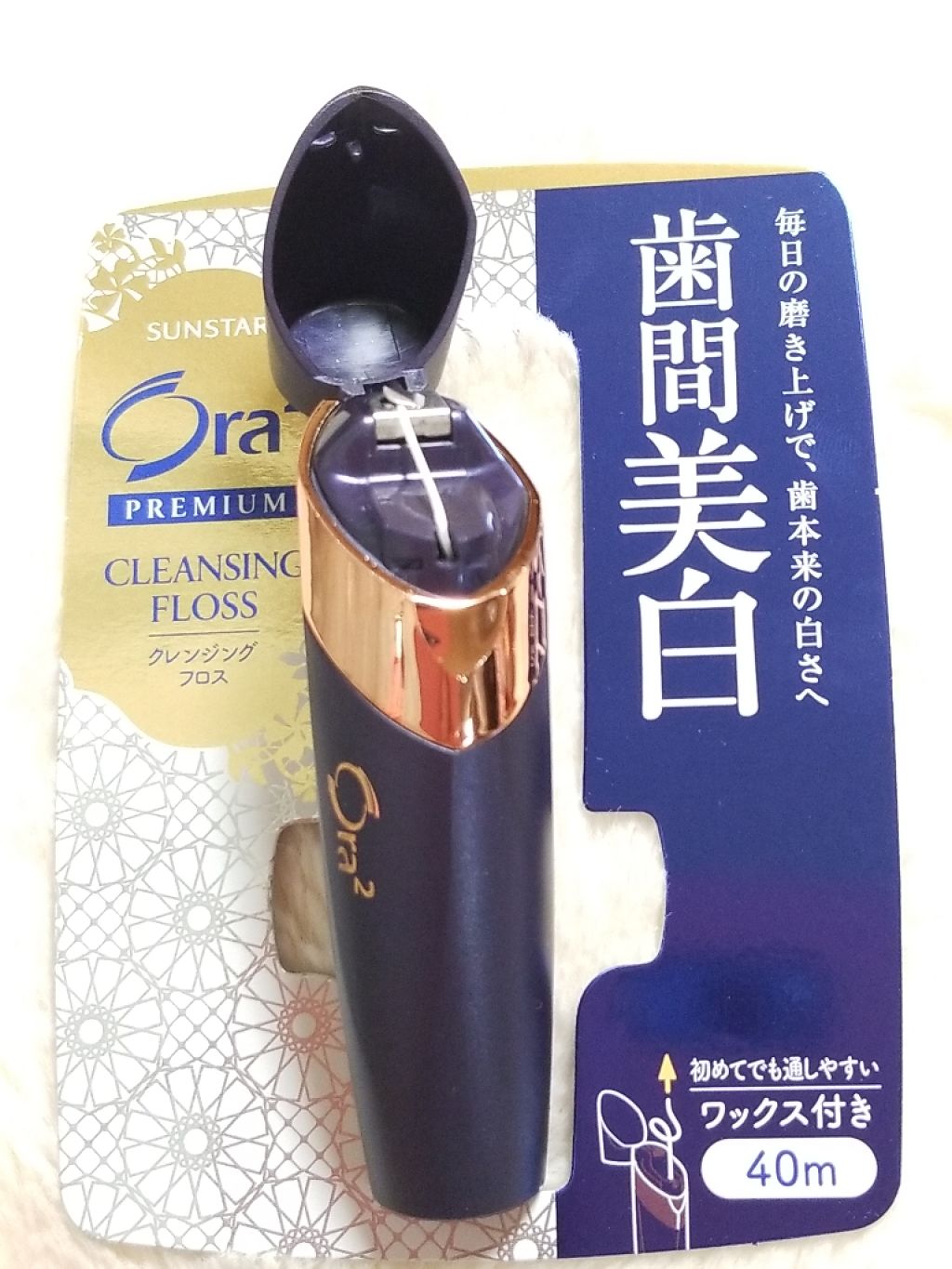 オーラツー プレミアム クレンジングフロス/オーラツー/デンタルフロス・歯間ブラシを使ったクチコミ(2枚目)