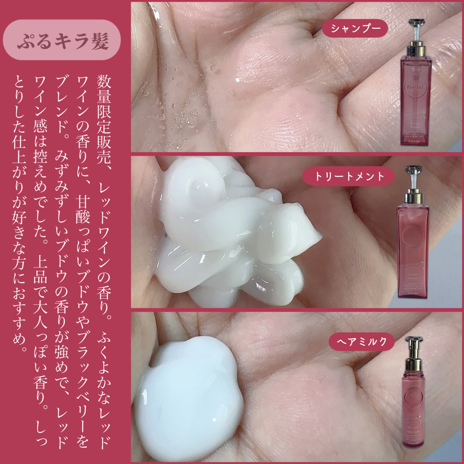 プルント　リライトペアセット　レッドワイン/Purunt./市販シャンプーを使ったクチコミ（3枚目）