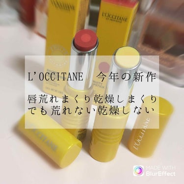 デリシャス＆フルーティー リップスティック/L'OCCITANE/口紅を使ったクチコミ（1枚目）