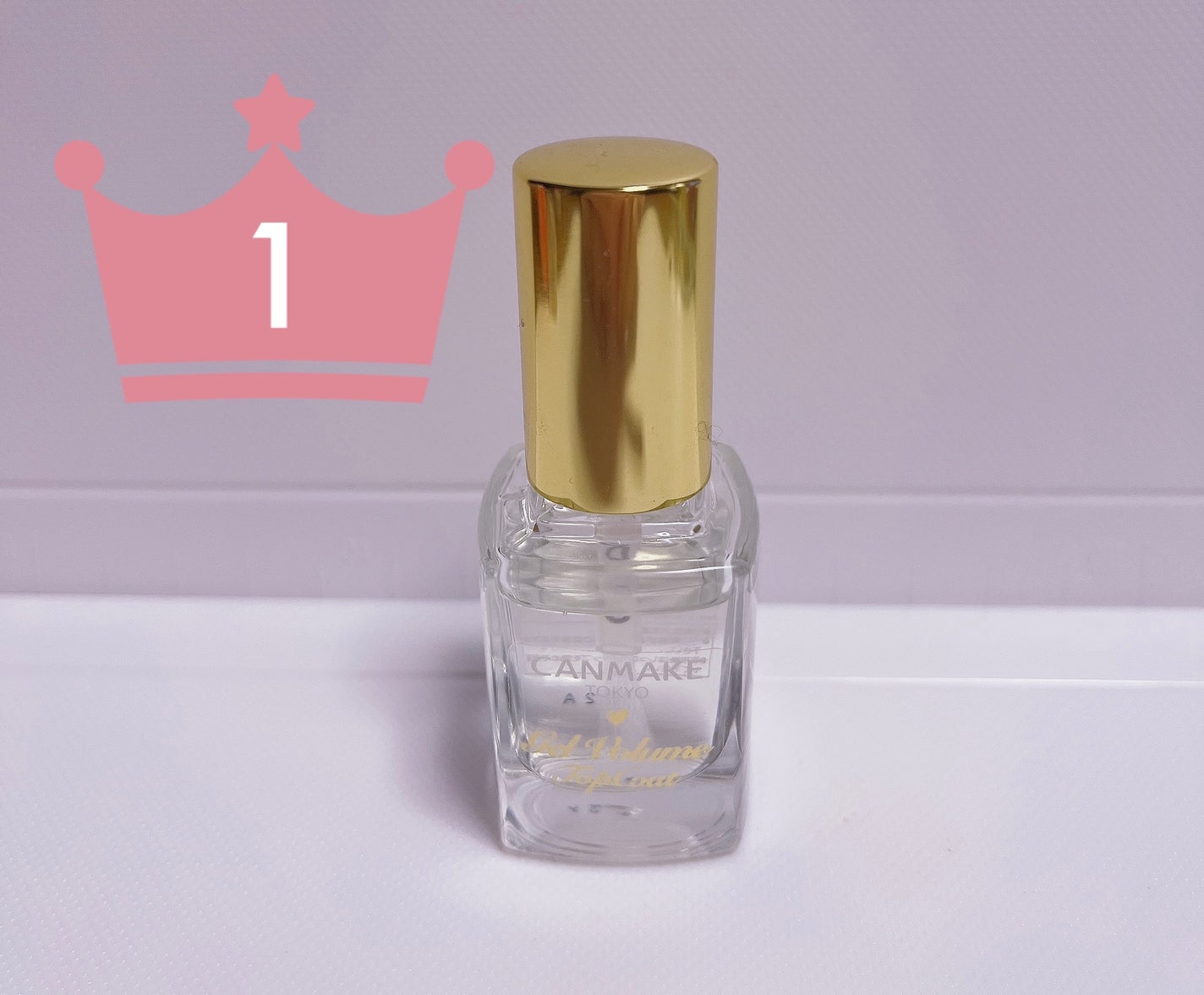 ジェルボリュームトップコート/キャンメイク/ネイルトップコートを使ったクチコミ(1枚目)