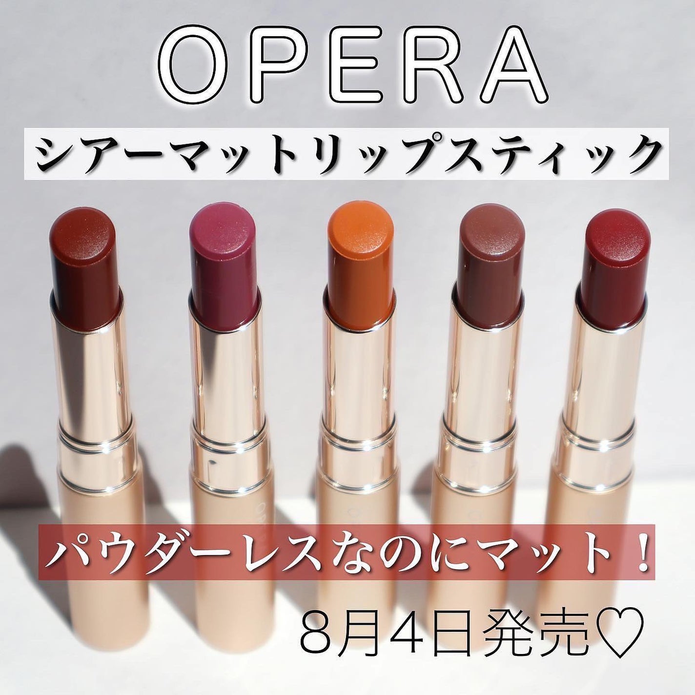 オペラ シアーマットリップスティック/OPERA/口紅を使ったクチコミ(2枚目)