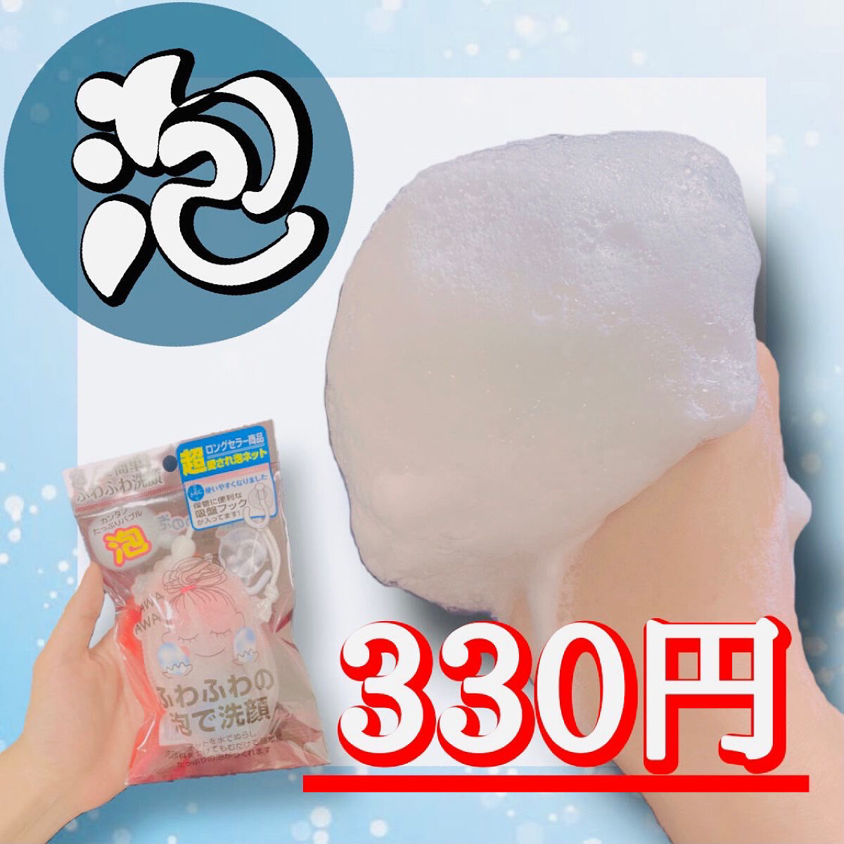 ふわふわ洗顔AWA/石原商店/その他スキンケアグッズを使ったクチコミ（1枚目）