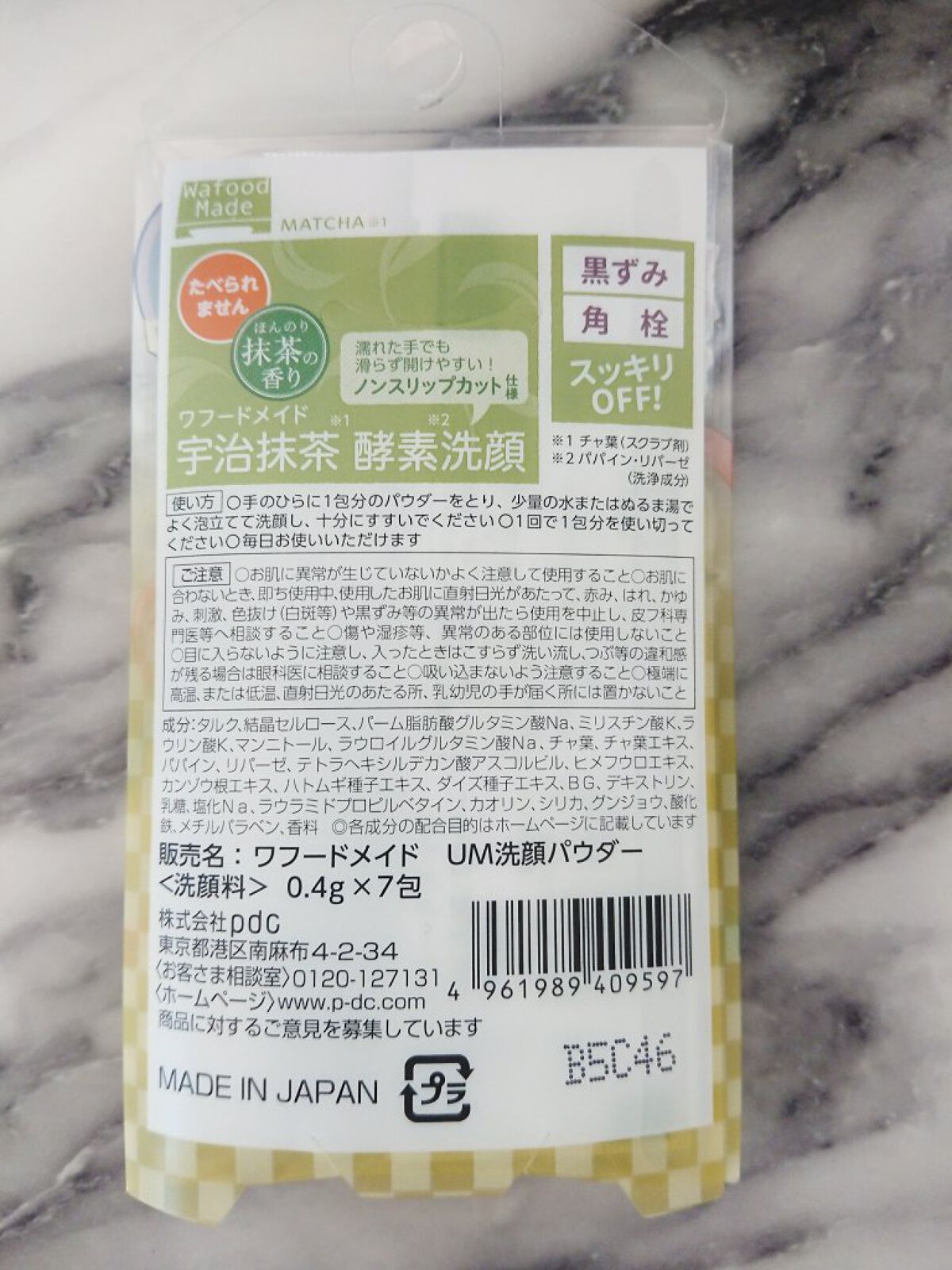 ワフードメイド　宇治抹茶酵素洗顔/pdc/洗顔パウダーを使ったクチコミ（2枚目）