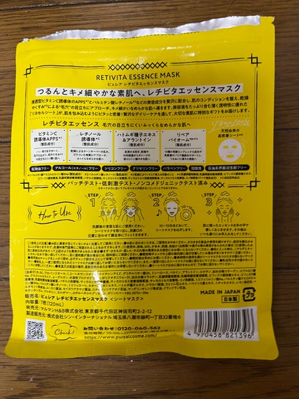 レチビタエッセンスマスク/ピュレア/シートマスク・パックを使ったクチコミ(2枚目)