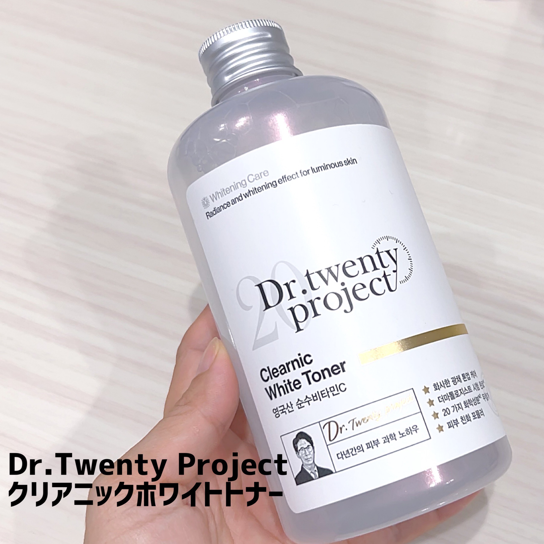 クリアニックホワイトトナー/Dr.Twenty Project/化粧水を使ったクチコミ（1枚目）