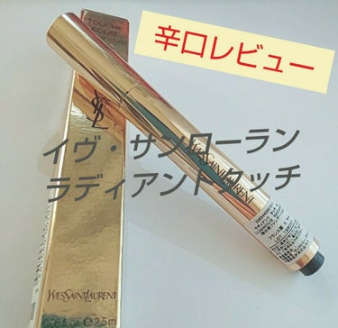 ラディアント タッチ No.1 ルミナスピンク/YVES SAINT LAURENT BEAUTE/リキッドコンシーラーを使ったクチコミ（1枚目）