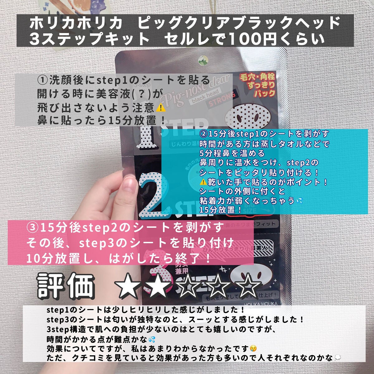 ピッグクリアブラックヘッド3ステップキット(鼻パック)/HOLIKA HOLIKA/シートマスク・パックを使ったクチコミ(2枚目)