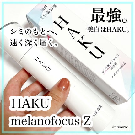 メラノフォーカスZ/HAKU/美容液を使ったクチコミ(1枚目)