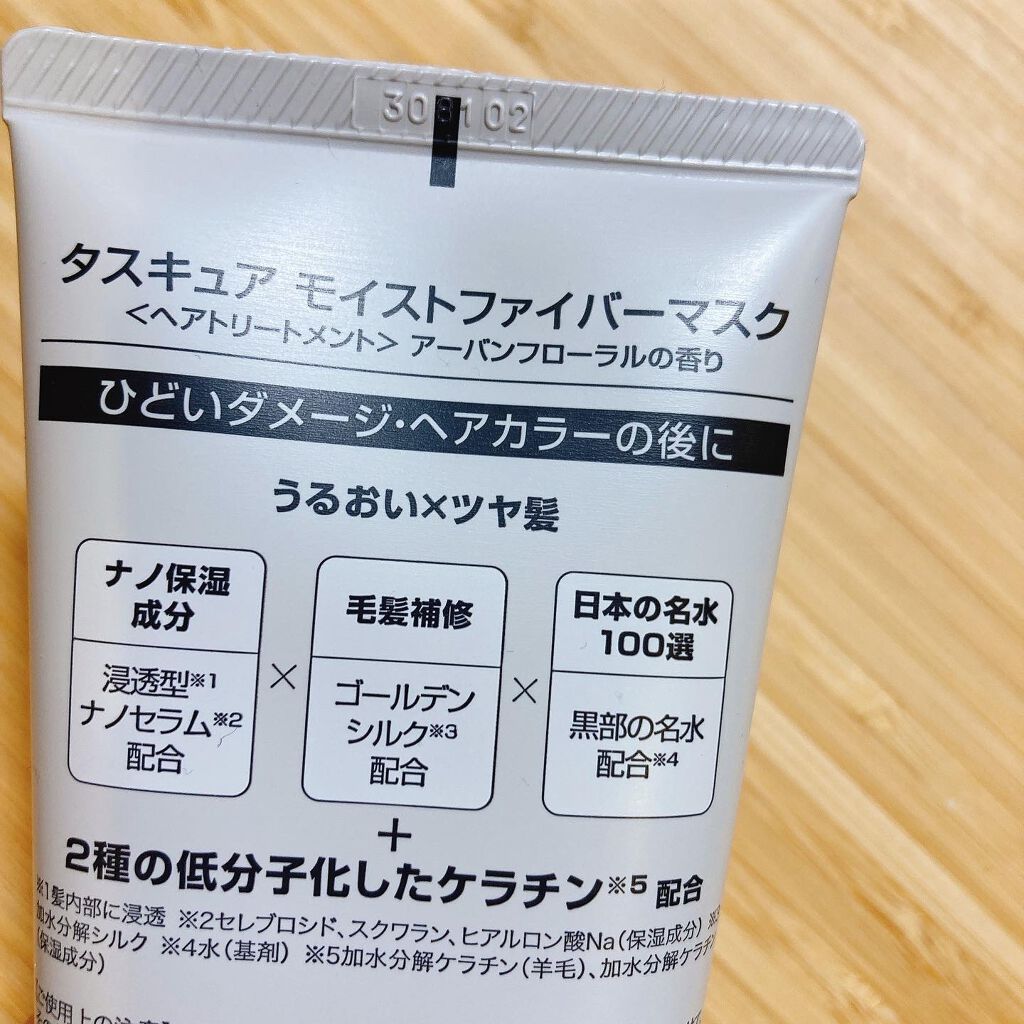 ファイバーマスク/TASQUA/ヘアマスク・ヘアパックを使ったクチコミ（2枚目）