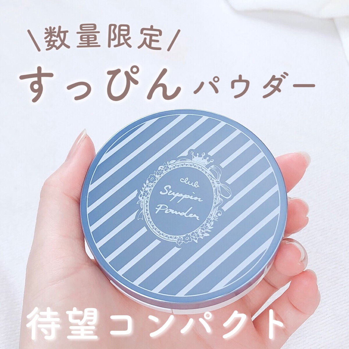 すっぴん ホワイトニングパウダーA/クラブ/プレストパウダーを使ったクチコミ(1枚目)