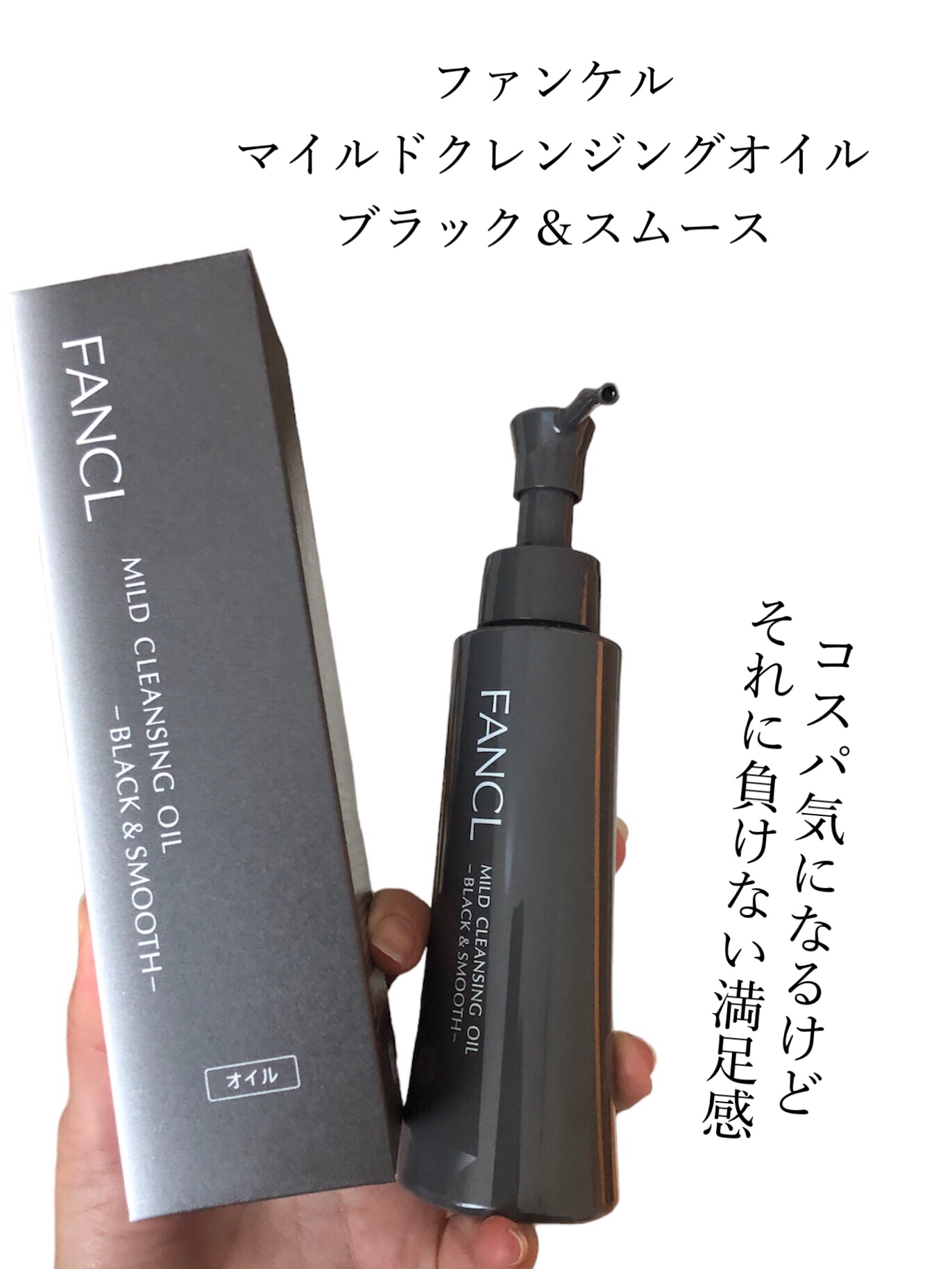 マイルドクレンジング オイル〈ブラック＆スムース〉/ファンケル/オイルクレンジングを使ったクチコミ（2枚目）
