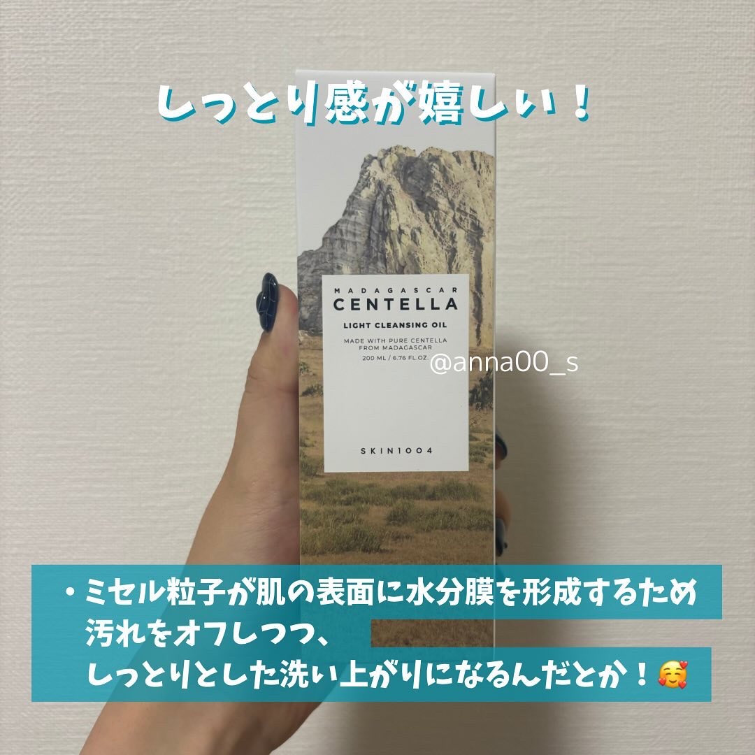 センテラ ライトクレンジングオイル/SKIN1004/オイルクレンジングを使ったクチコミ（3枚目）