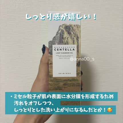 センテラ ライトクレンジングオイル/SKIN1004/オイルクレンジングを使ったクチコミ(3枚目)