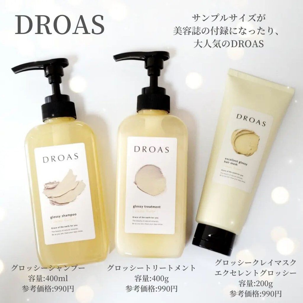 グロッシーシャンプー/DROAS/市販シャンプーを使ったクチコミ（2枚目）