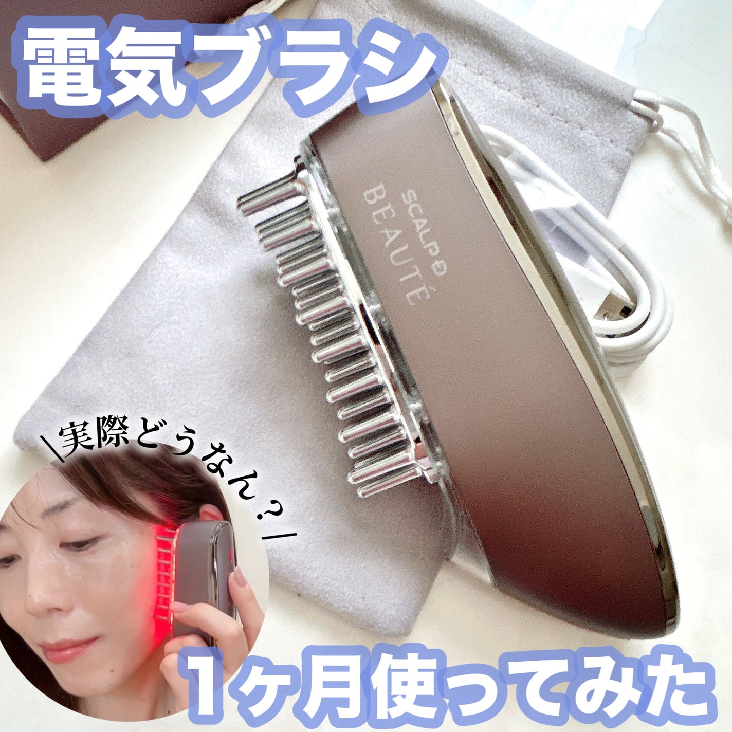 スカルプ電気ブラシ|アンファー(スカルプD)の口コミ - \電気 スカルプ電気ブラシ|アンファー(スカルプD)の口コミ - \電気