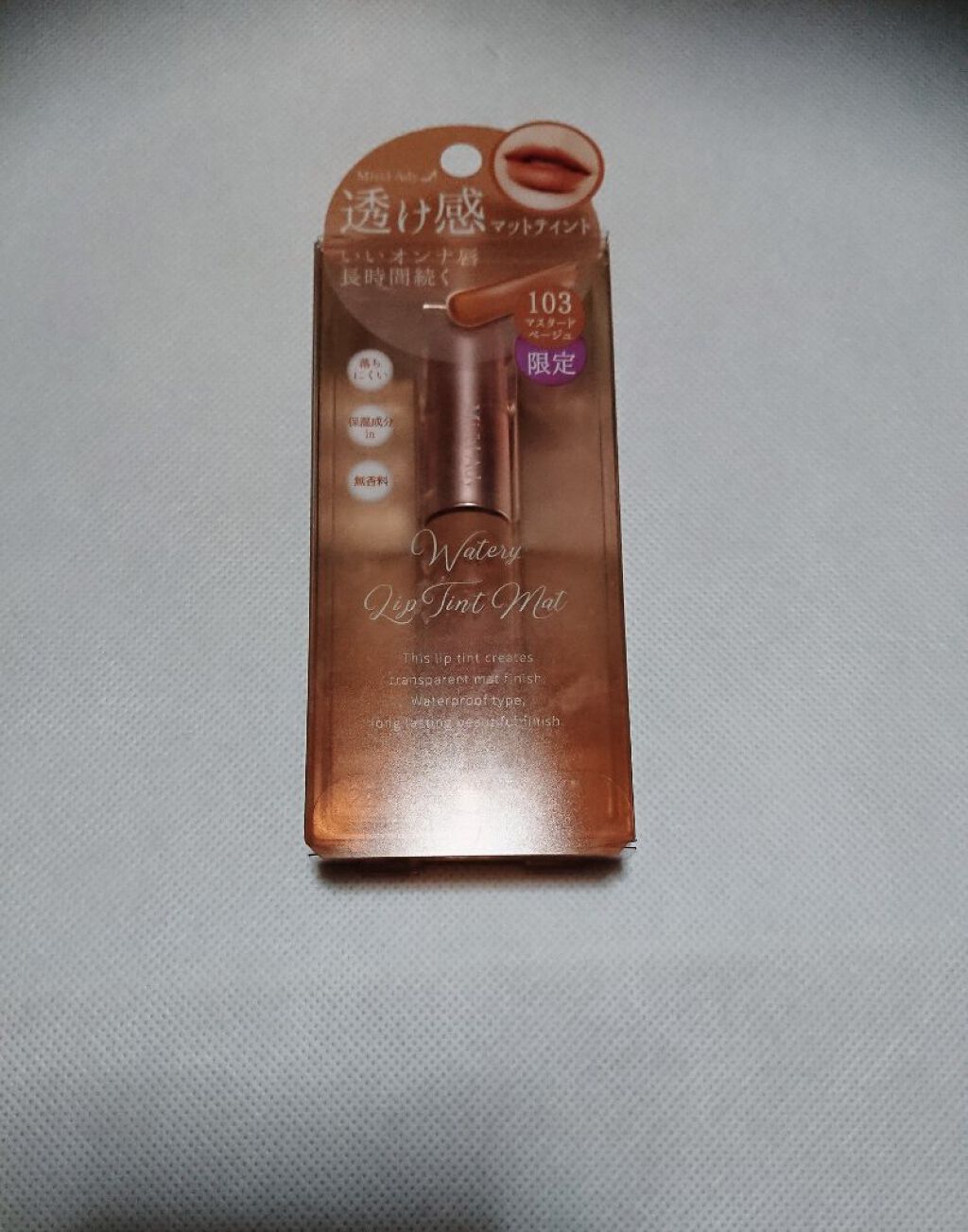 ウォータリーリップティント マット/ミゼルエディ/リップティントを使ったクチコミ（1枚目）