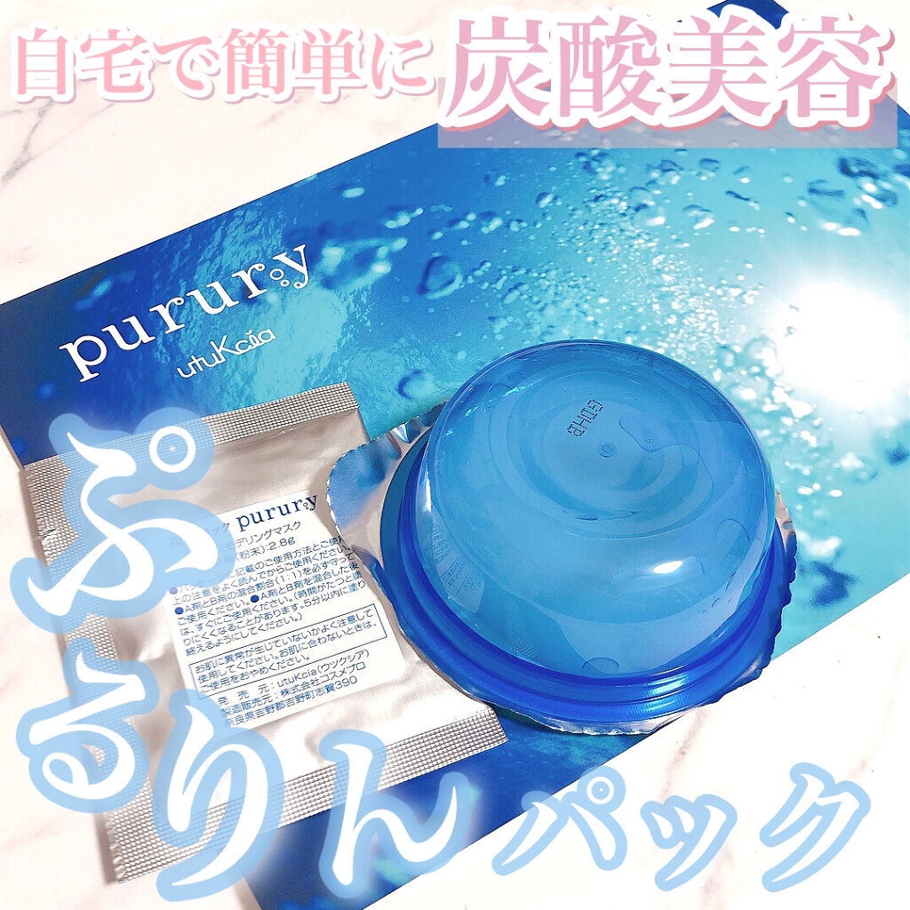 炭酸パック プルリ/ウツクシア/洗い流すパック・マスクを使ったクチコミ（1枚目）