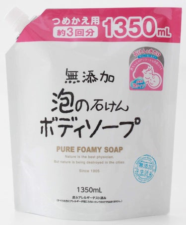 無添加生活 無添加泡の石けんボディソープ 1350ml