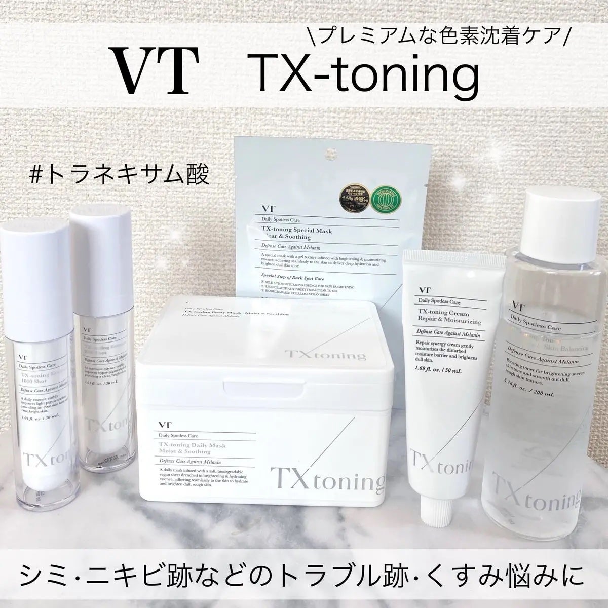 TXトーニングデイリーマスク/VT/その他スキンケアを使ったクチコミ(1枚目)