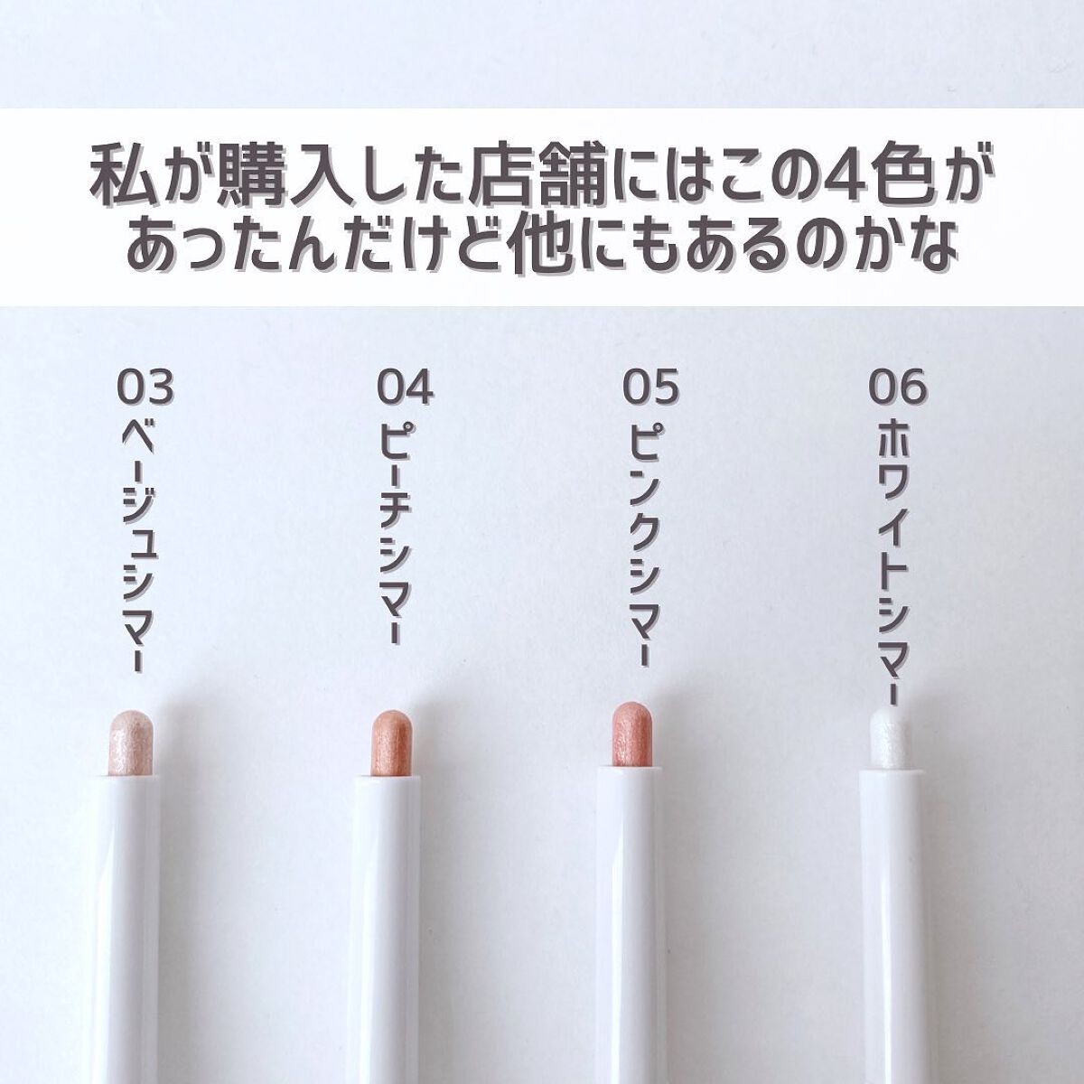 涙袋アイシャドウ(ステックアイシャドウ)/coou/スティックアイシャドウを使ったクチコミ(4枚目)