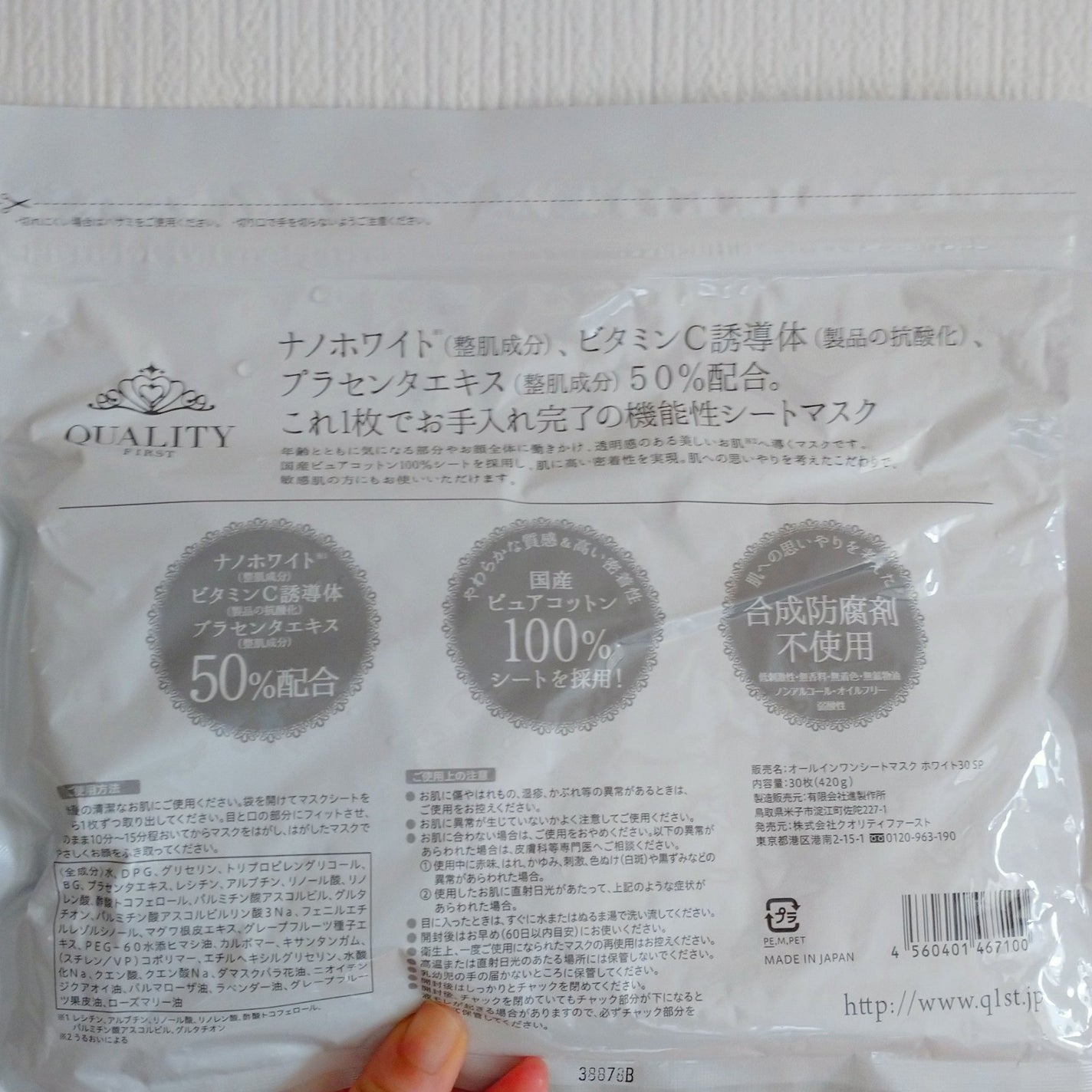 オールインワンシートマスク ホワイトEX/クオリティファースト/シートマスク・パックを使ったクチコミ(2枚目)