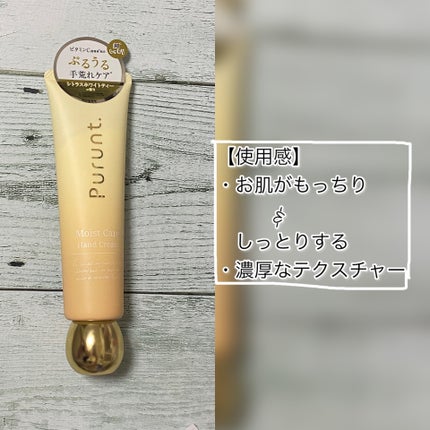 プルント モイストケア美容液ハンドクリーム/Purunt./ハンドクリームを使ったクチコミ(5枚目)