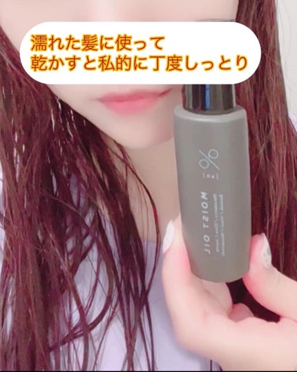 碧 モイストオイル〈金木犀〉/碧(ao)/アウトバストリートメントを使ったクチコミ(5枚目)