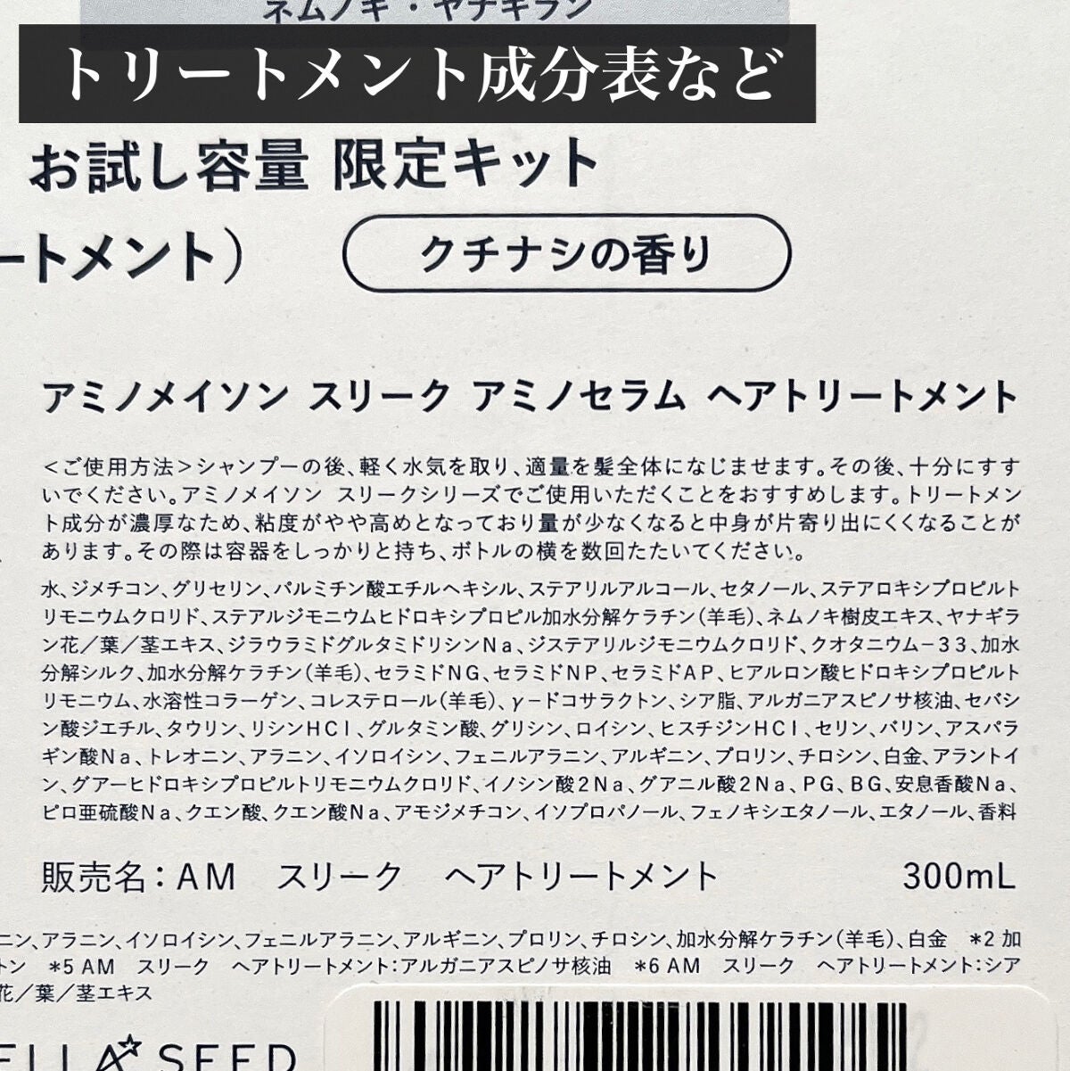 スリーク アミノセラム シャンプー/ヘアトリートメント/アミノメイソン/シャンプー・コンディショナーを使ったクチコミ(10枚目)