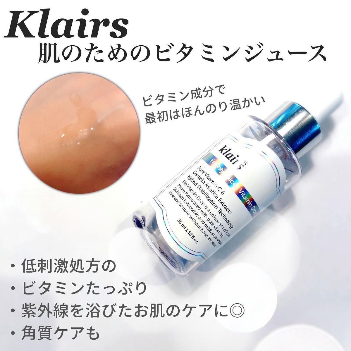 フレッシュリージュースドビタミンドロップ(35ml)/Klairs/美容液を使ったクチコミ(1枚目)