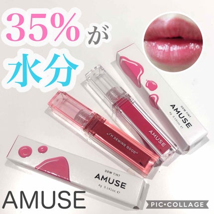 デューティント/AMUSE/リップティントを使ったクチコミ(1枚目)