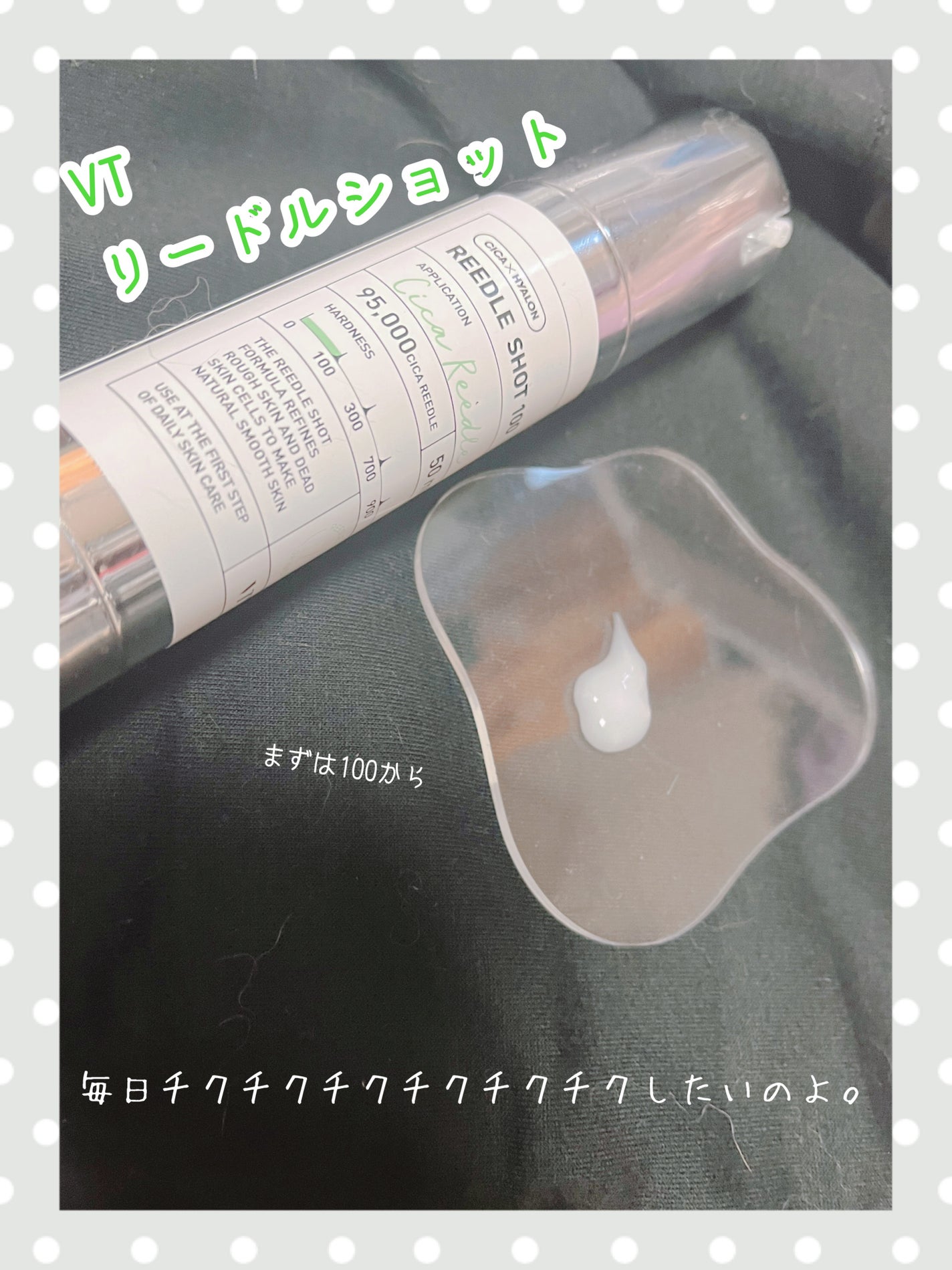 リードルショット100/VT/美容液を使ったクチコミ(1枚目)