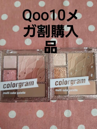 colorgram マルチキューブパレット/Colorgram/パウダーアイシャドウを使ったクチコミ（1枚目）